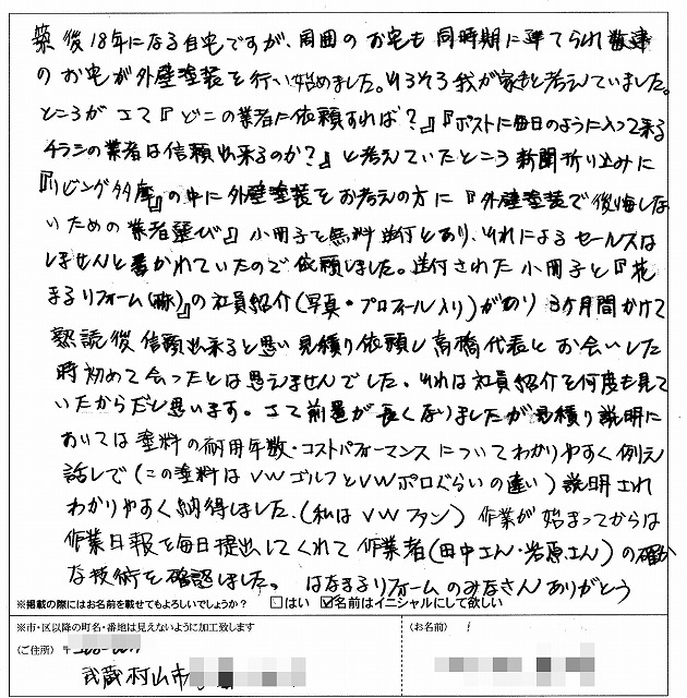 外壁塗装の感想20160406.jpg