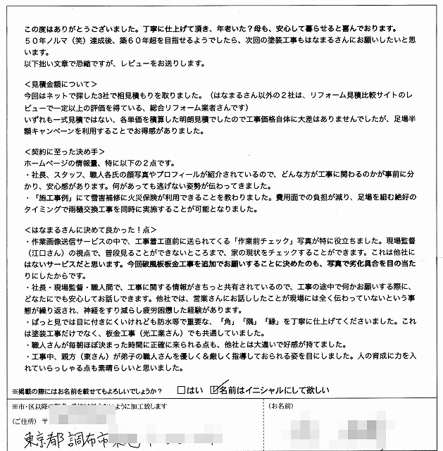 外壁塗装の感想20160407.jpg