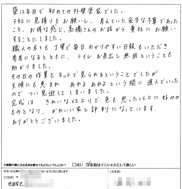 外壁塗装の感想20160607.jpg
