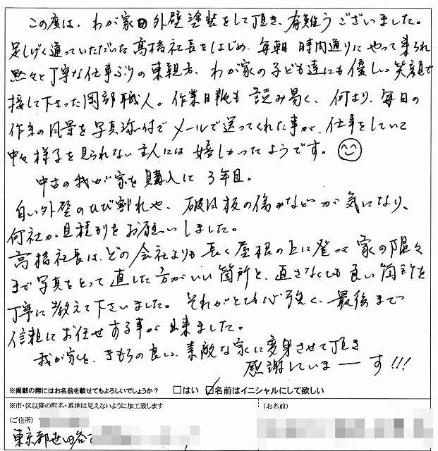 外壁塗装の感想20160615.jpg
