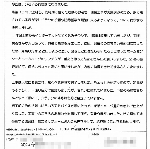 外壁塗装の感想20160622.jpg