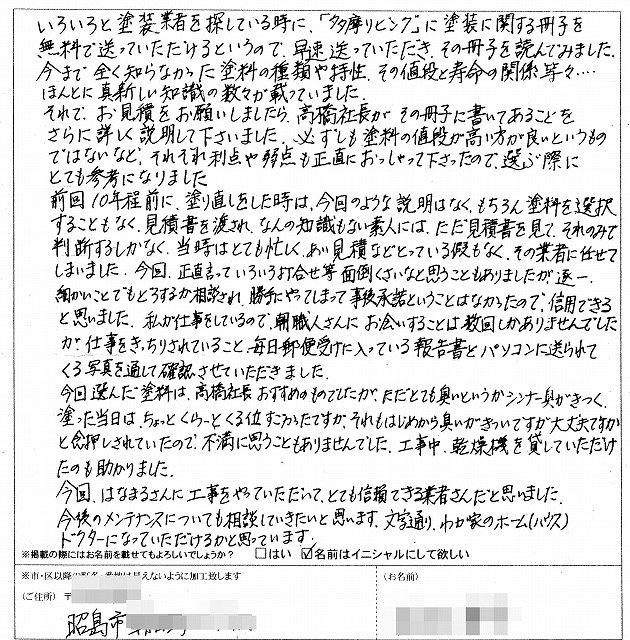 外壁塗装の感想20160625.jpg