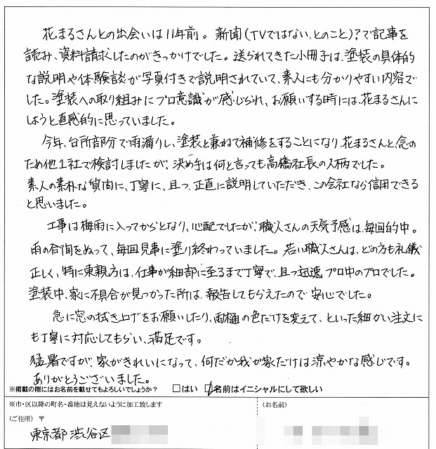 外壁塗装の感想20160801.jpg