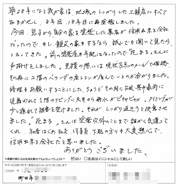 外壁塗装の感想20160914.jpg