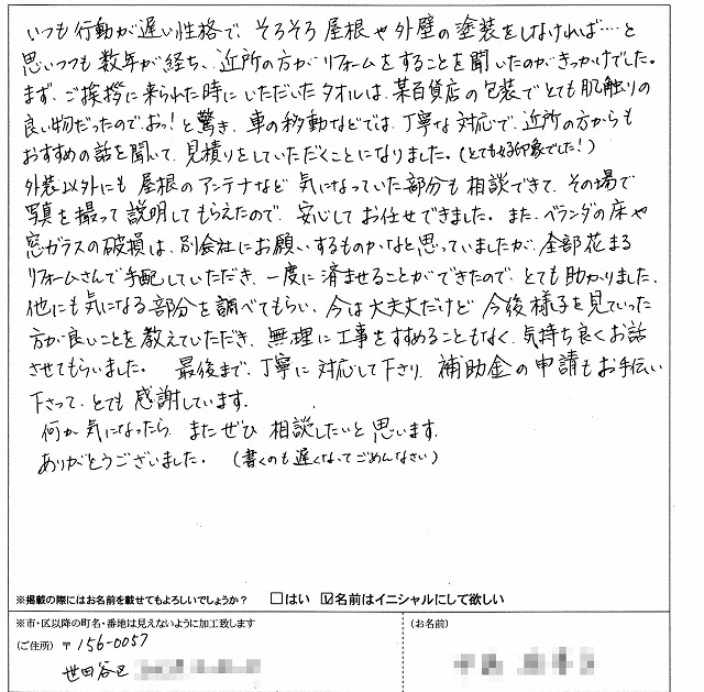 外壁塗装の感想20161005.jpg