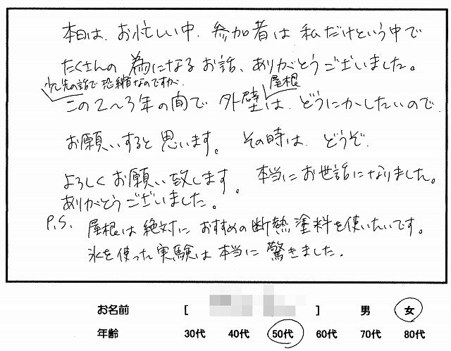 外壁塗装勉強会の感想20160630.jpg