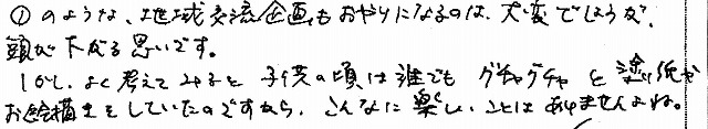 通信４０号アンケート5.jpg