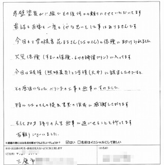 外壁塗装の感想20160229.jpg