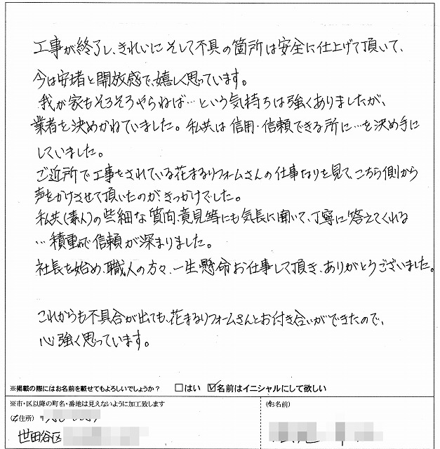 外壁塗装の感想20160812.jpg