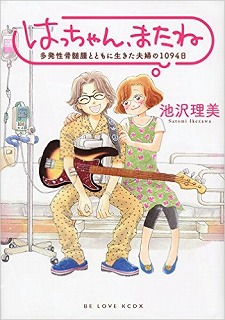 はっちゃん、またね
