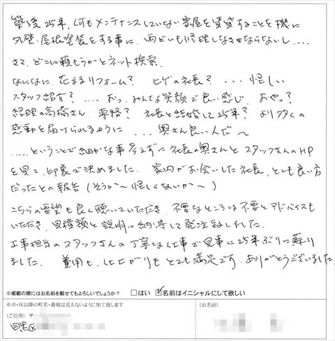 花まるリフォーム株式会社　外壁塗装　お客様の声　口コミ　目黒区　S様