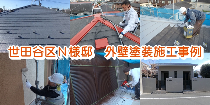 %E4%B8%96%E7%94%B0%E8%B0%B7%E5%8C%BA%EF%BC%AE%E6%A7%98%E9%82%B8%E5%A4%96%E5%A3%81%E5%A1%97%E8%A3%85%E6%96%BD%E5%B7%A5%E4%BA%8B%E4%BE%8B20161210%E2%91%A1_720_txt