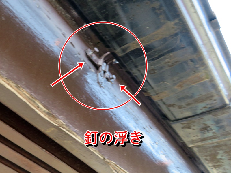 雪害で釘が浮いている軒樋金物