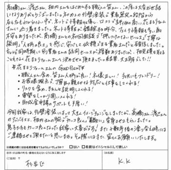 外壁塗装　お客様の声　感想