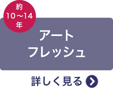 アートフレッシュ