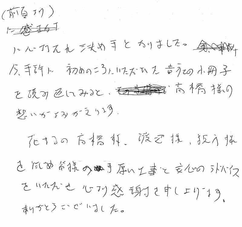 H様【お客様の声】②