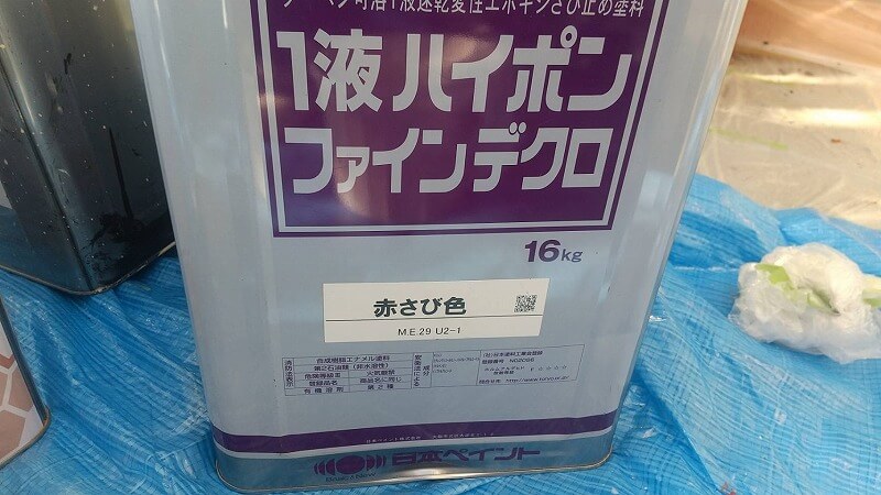 外壁塗装 世田谷区M様邸 防さび材 日本ペイント １液ハイポンファインデクロ 2021111927412