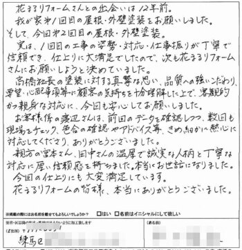 外壁塗装　お客様の声　感想