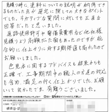 外壁塗装　感想