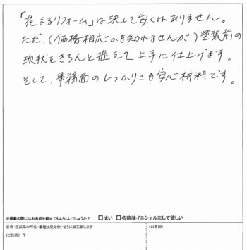 外壁塗装　感想