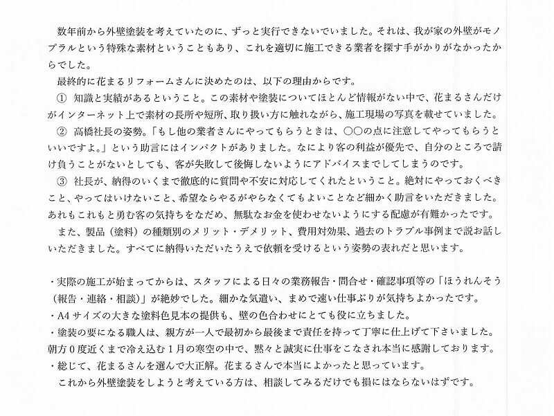 外壁塗装 感想