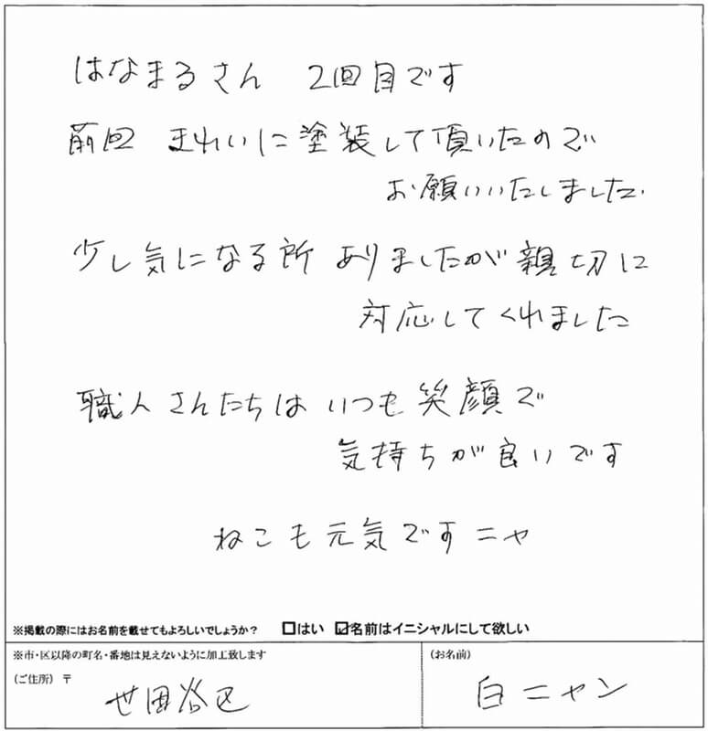 外壁塗装 感想