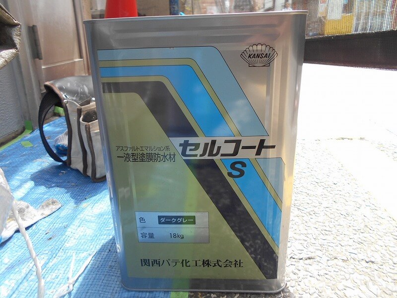 屋上床に使用した防水材です。（関西パテ化工 セルコートS ダークグレー）