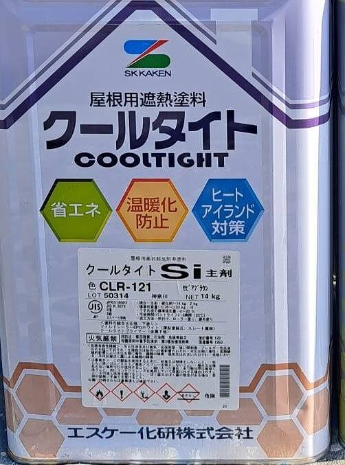 屋根に使用した塗料です。(エスケー化研 クールタイトSi CLR-121 セピアブラウン)