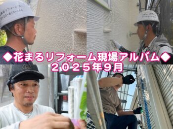 2025年9月タイトル