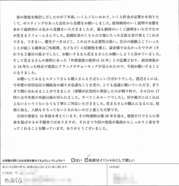 世田谷区N様 お客様の声