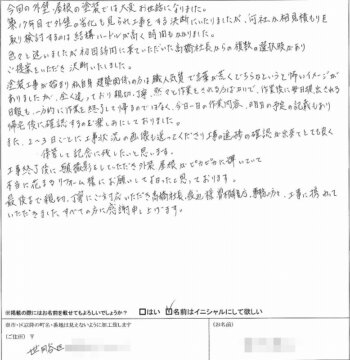 世田谷区K様 お客様の声
