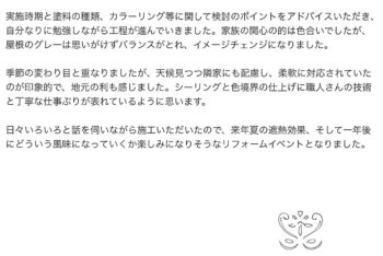 杉並区U様 お客様の声2