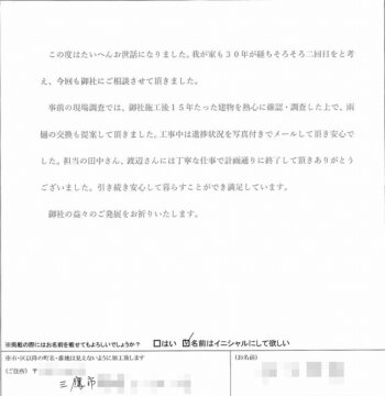 三鷹市K様 お客様の声